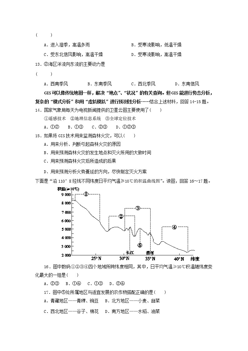 2018-2019学年河北省武邑中学高二上学期第一次月考地理试题 Word版第3页