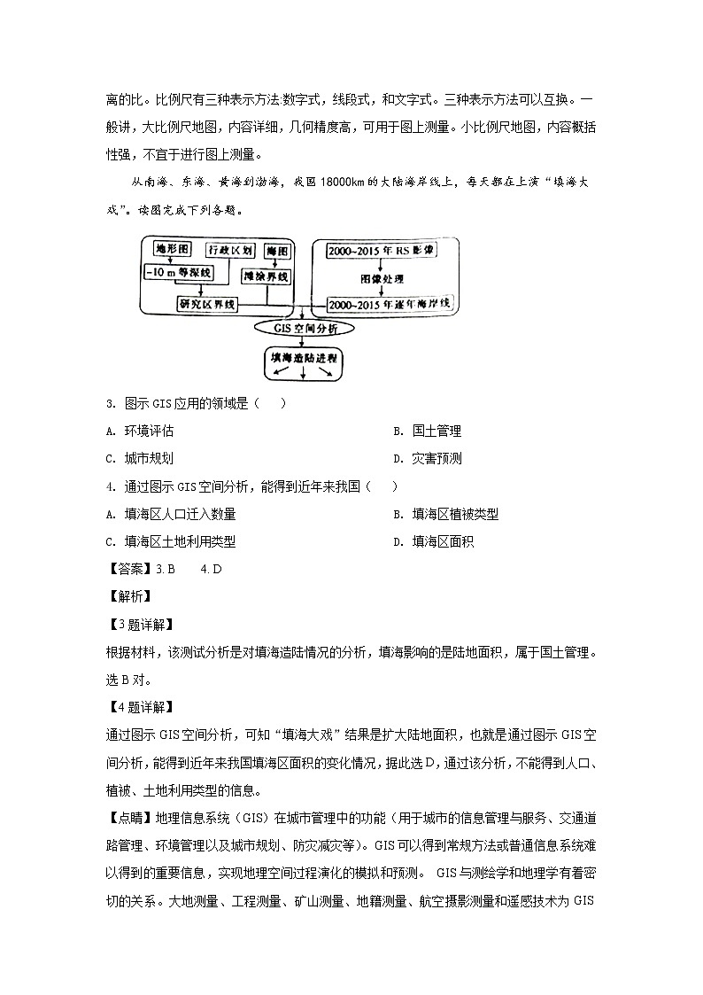 2018-2019学年河北省武邑中学高二上学期第二次月考地理试题 解析版02