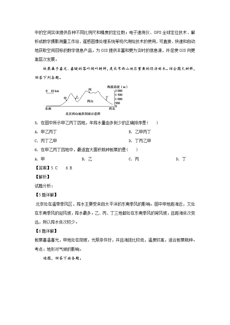2018-2019学年河北省武邑中学高二上学期第二次月考地理试题 解析版03
