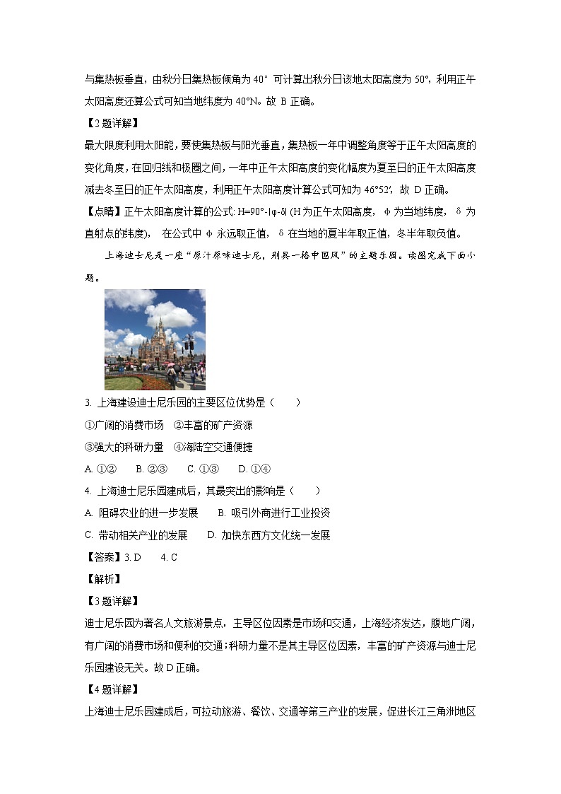 2018-2019学年河北省辛集中学高二上学期第一次月考地理试题 解析版02