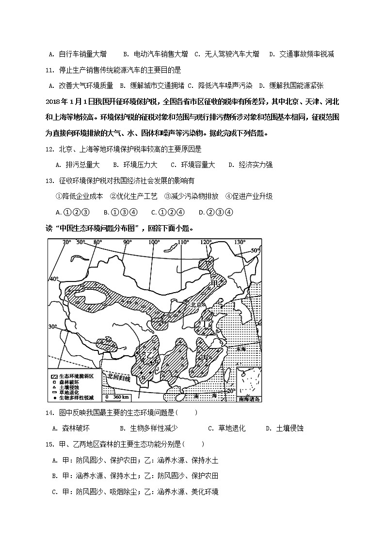 2018-2019学年河北省正定县第三中学高二10月月考地理（音美书法）试题 Word版03