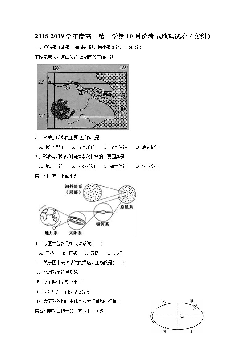 2018-2019学年河北省正定县第三中学高二10月月考地理（文）试题 Word版第1页