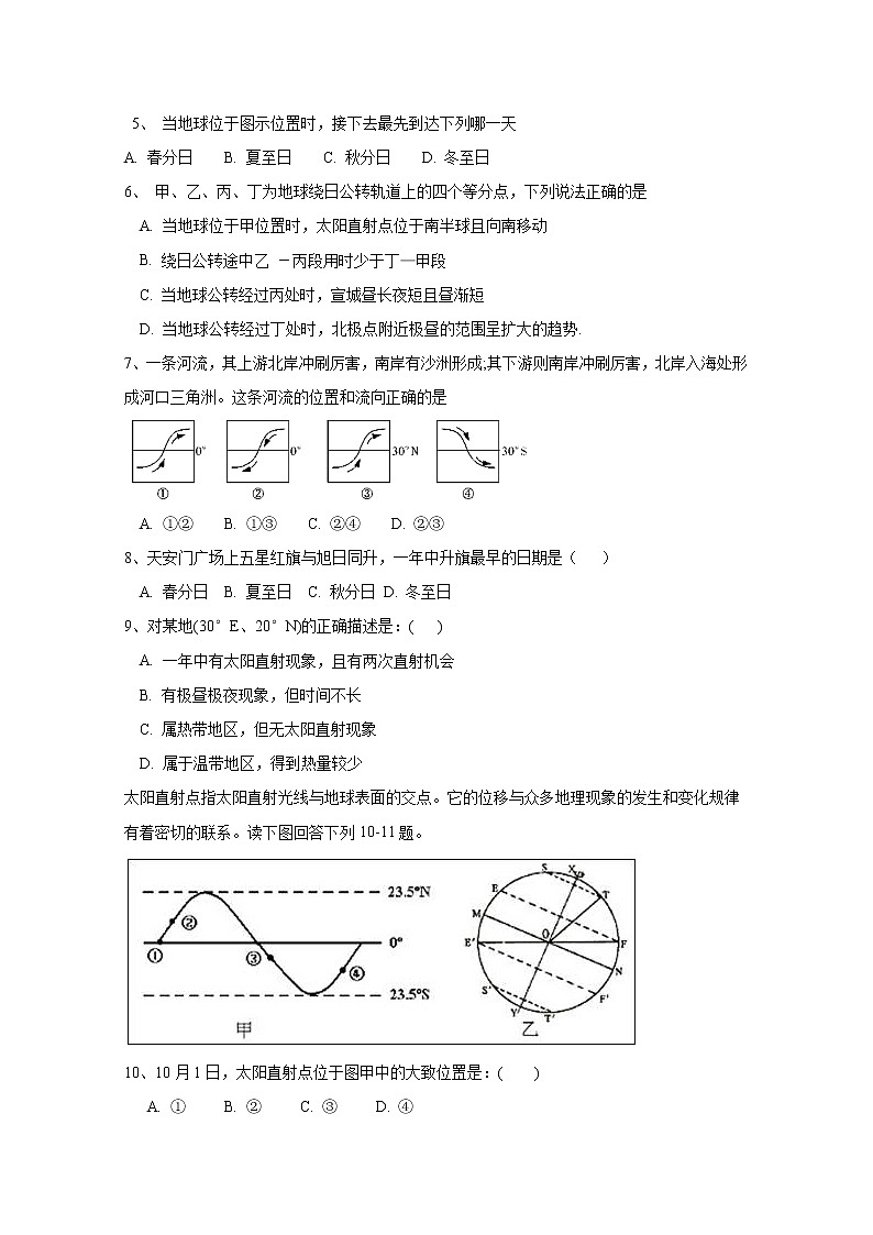 2018-2019学年河北省正定县第三中学高二10月月考地理（文）试题 Word版第2页
