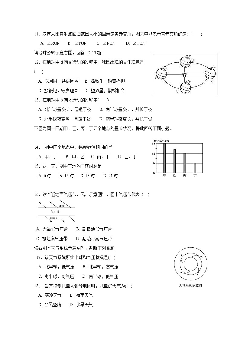 2018-2019学年河北省正定县第三中学高二10月月考地理（文）试题 Word版第3页