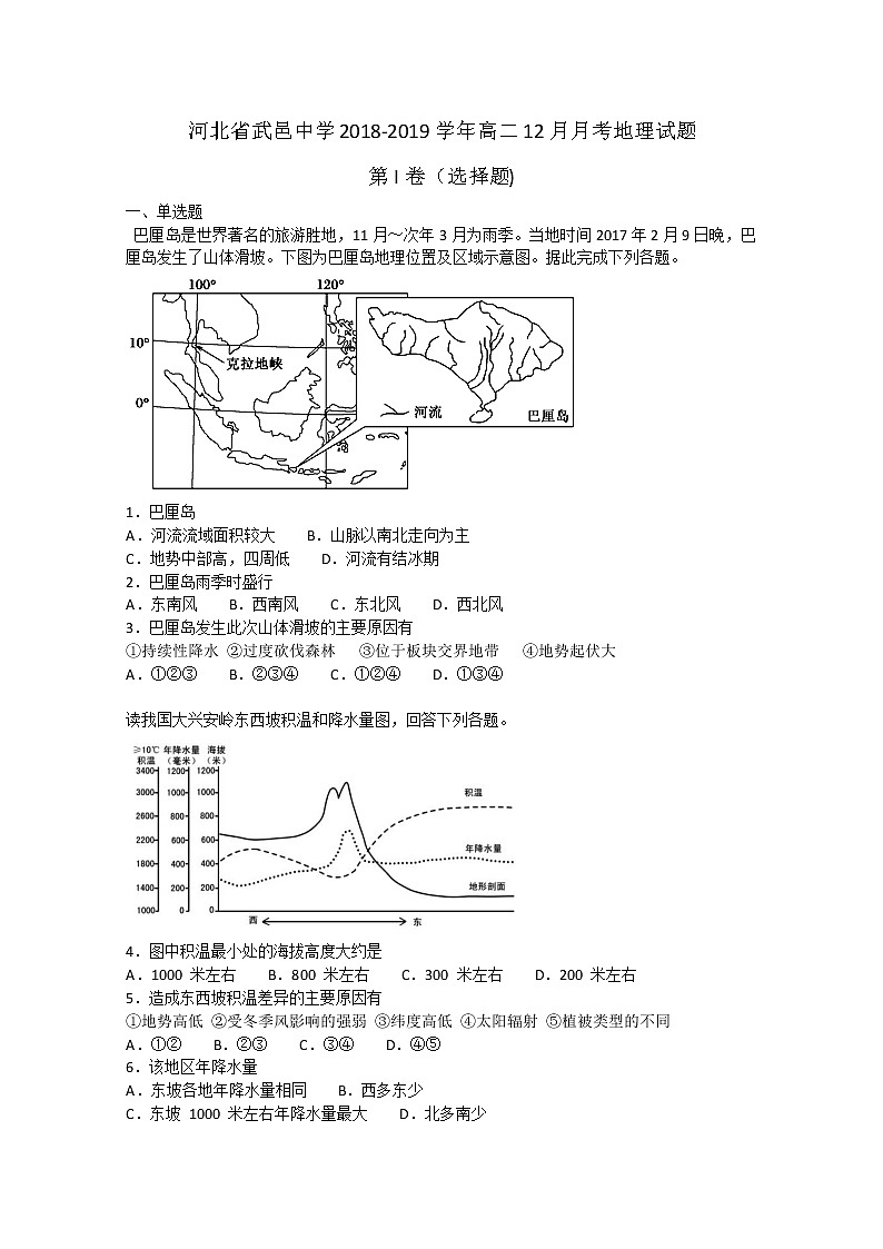 2018-2019学年河北省武邑中学高二12月月考地理试题  解析版01