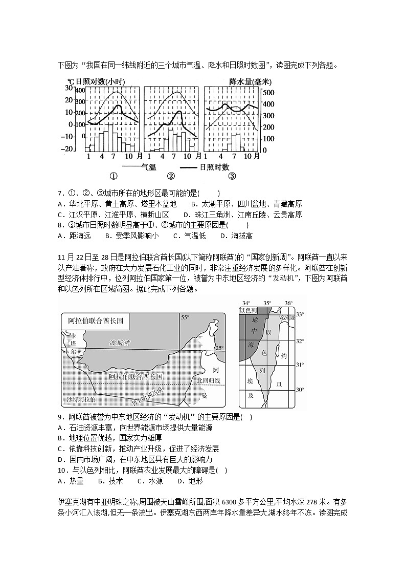 2018-2019学年河北省武邑中学高二12月月考地理试题  解析版02