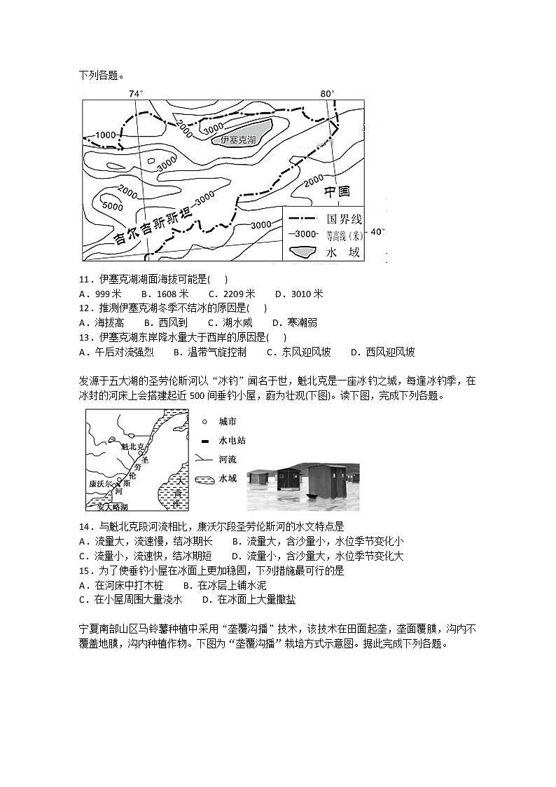 2018-2019学年河北省武邑中学高二12月月考地理试题  解析版03