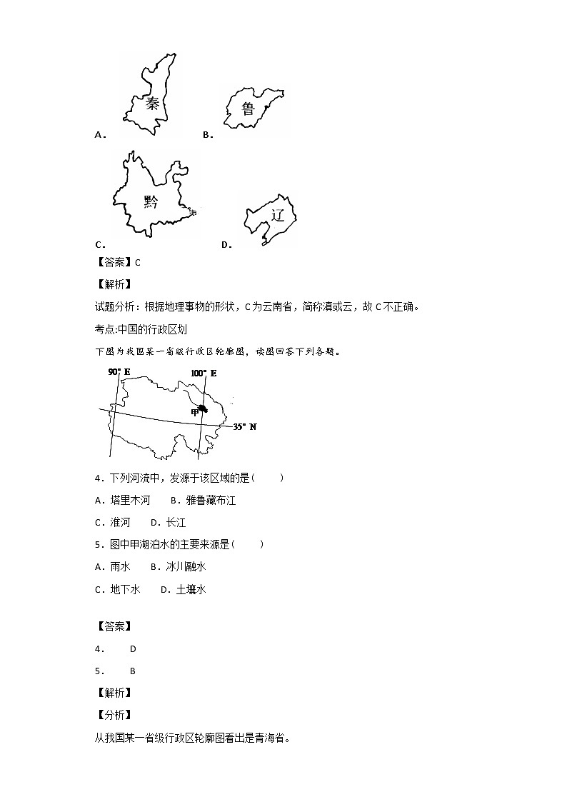 2018-2019学年河北省盐山中学高二上学期12月月考地理试题 解析版第2页