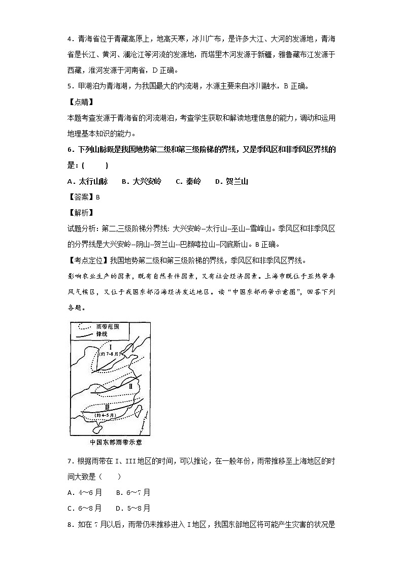 2018-2019学年河北省盐山中学高二上学期12月月考地理试题 解析版第3页