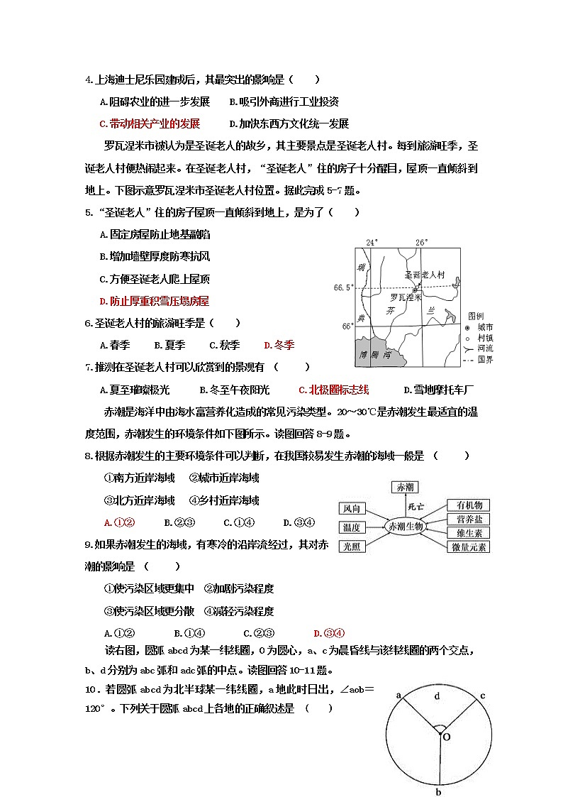 2018-2019学年河北省辛集中学高二上学期第一次阶段考试地理试题 Word版第2页