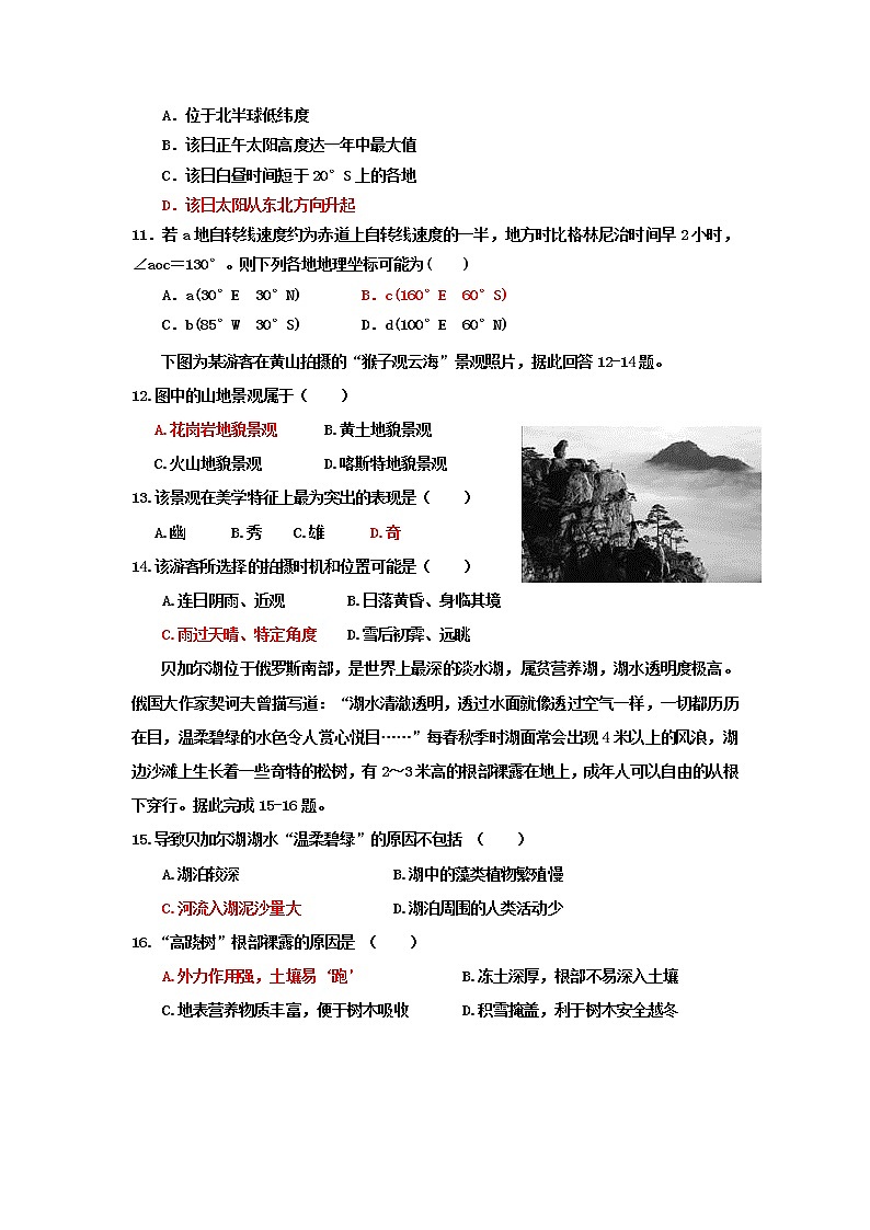 2018-2019学年河北省辛集中学高二上学期第一次阶段考试地理试题 Word版第3页