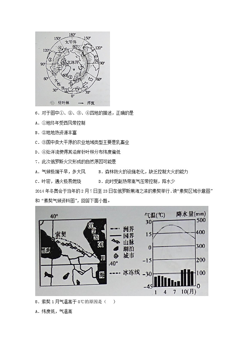 2018-2019学年河北省邢台市第一中学高二上学期第二次月考地理试题 word版03