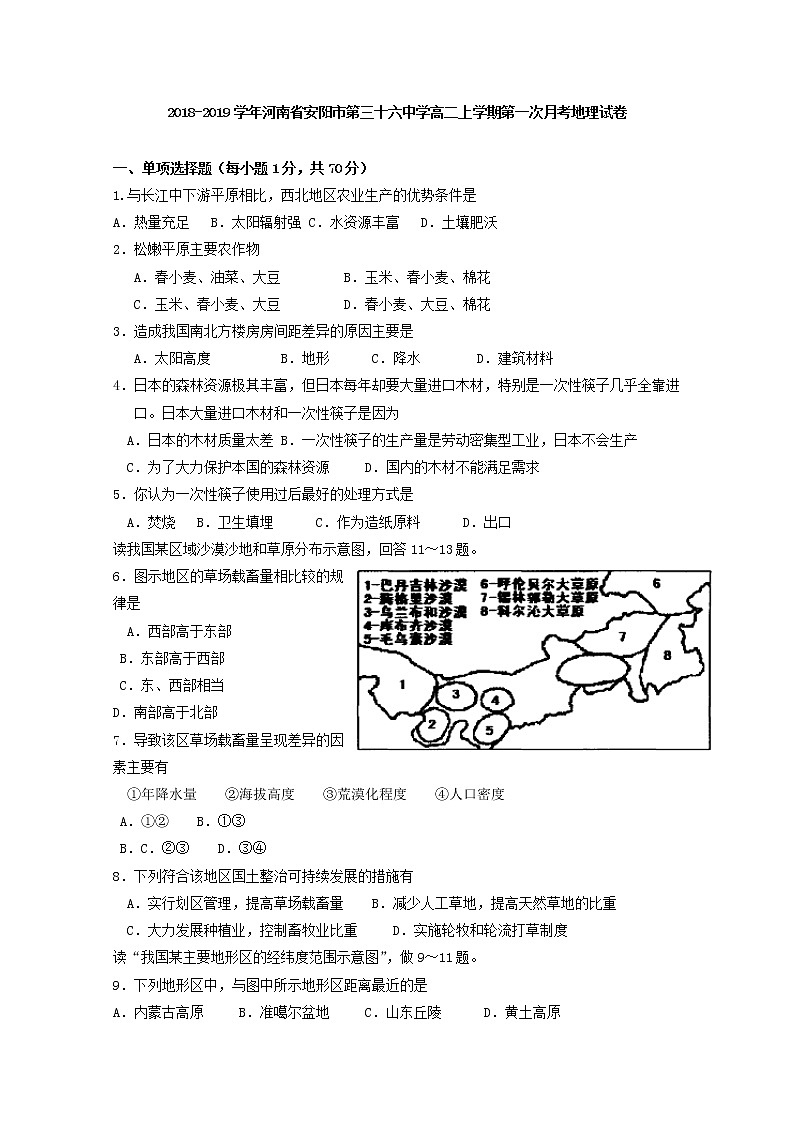 2018-2019学年河南省安阳市第三十六中学高二上学期第一次月考地理试题 Word版01