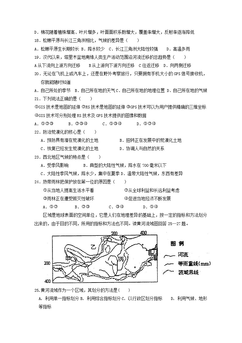 2018-2019学年河南省安阳市第三十六中学高二上学期第一次月考地理试题 Word版03