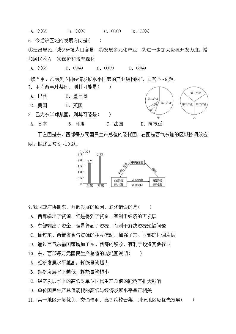 2018-2019学年河南省鹤壁市淇滨高级中学高二上学期第一次月考地理试题 Word版02