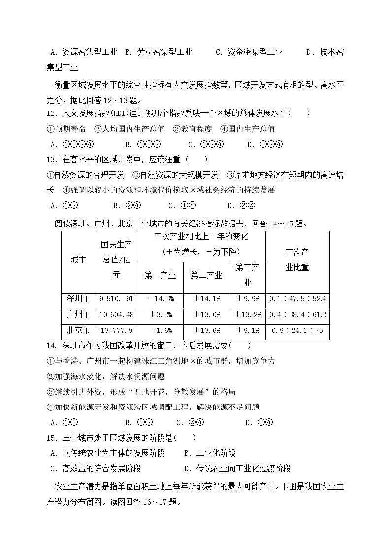 2018-2019学年河南省鹤壁市淇滨高级中学高二上学期第一次月考地理试题 Word版03