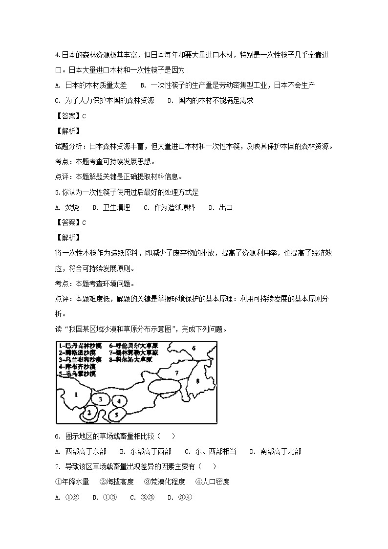 2018-2019学年河南省安阳市第三十六中学高二上学期第一次月考地理试题 解析版02