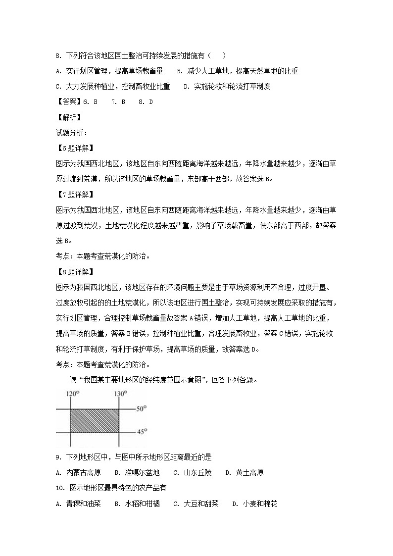 2018-2019学年河南省安阳市第三十六中学高二上学期第一次月考地理试题 解析版03