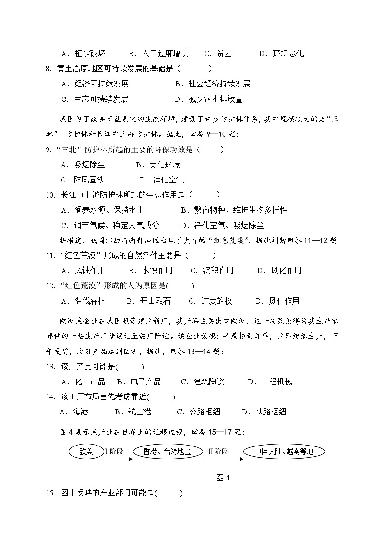 2018-2019学年河南省鹤壁市淇滨高级中学高二上学期第二次月考地理试题（Word版）02