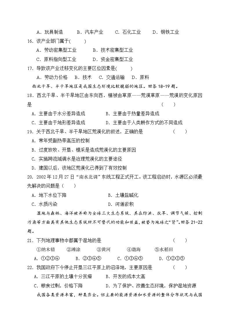 2018-2019学年河南省鹤壁市淇滨高级中学高二上学期第二次月考地理试题（Word版）03