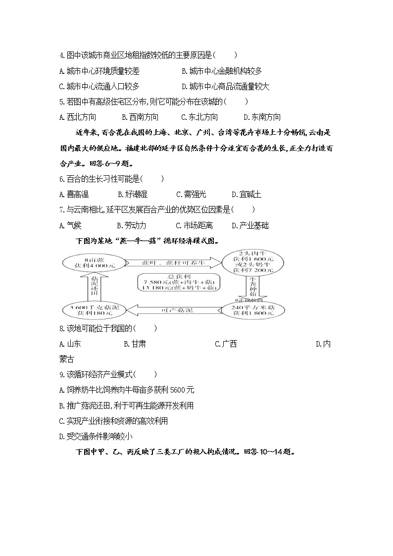 2018-2019学年安徽省滁州市定远县育才学校高二（普通班）上学期第一次月考地理试题 Word版02