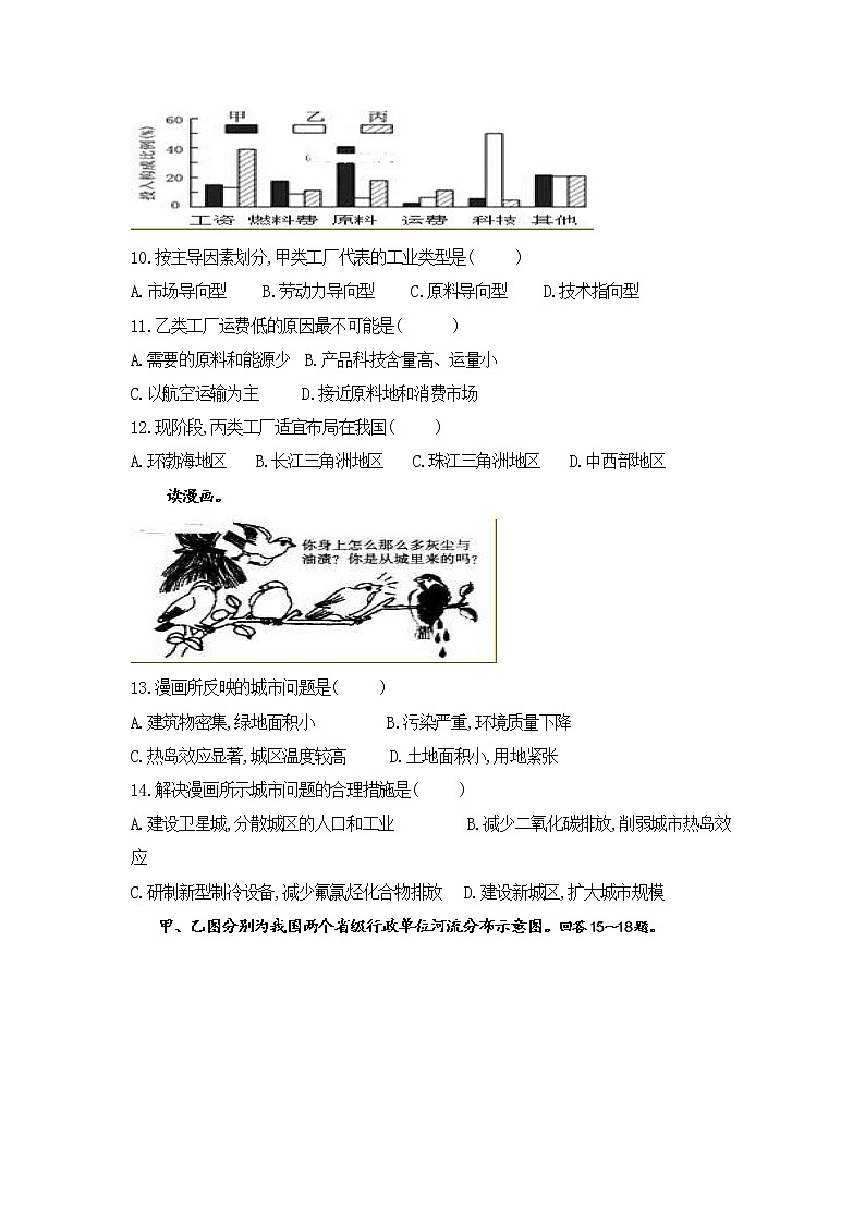 2018-2019学年安徽省滁州市定远县育才学校高二（普通班）上学期第一次月考地理试题 Word版03