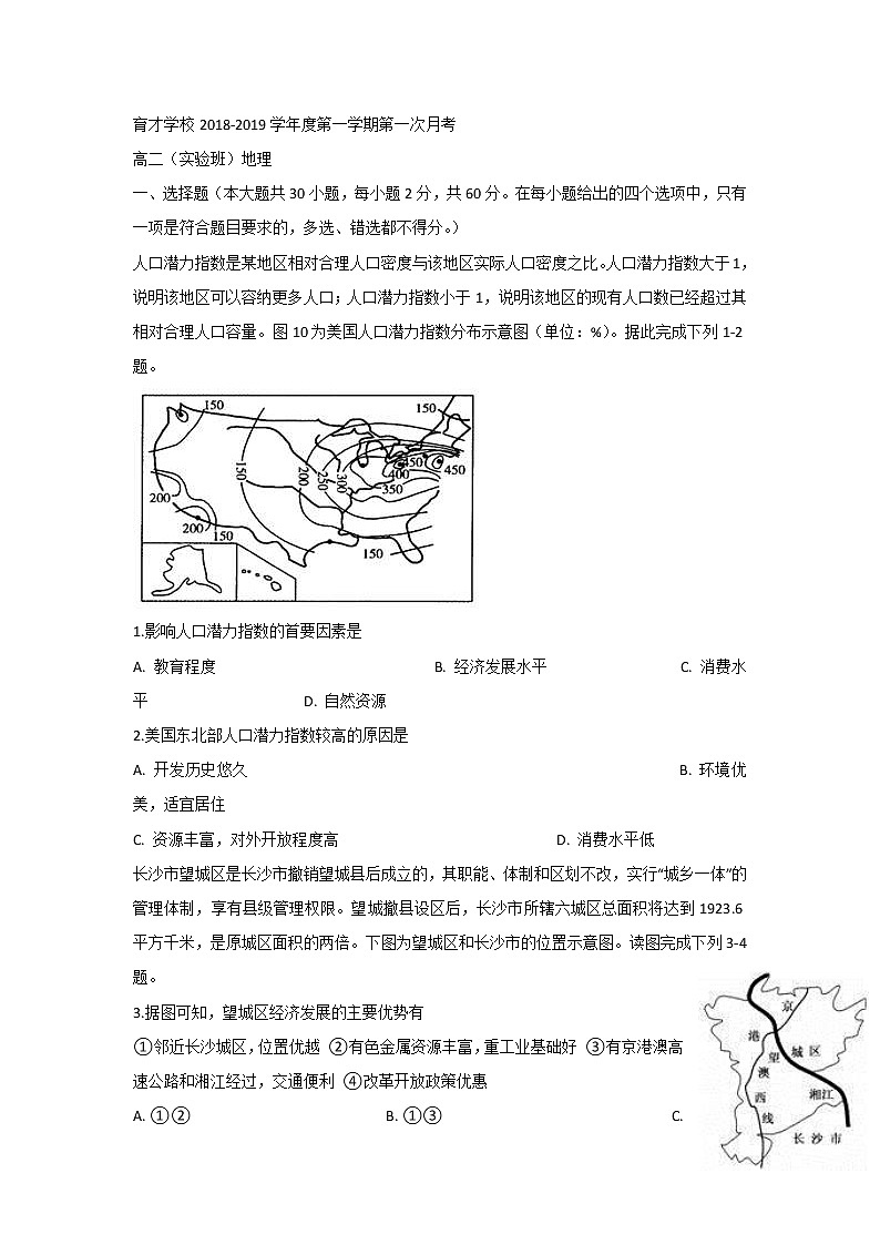 2018-2019学年安徽省滁州市定远县育才学校高二（实验班）上学期第一次月考地理试题 Word版01