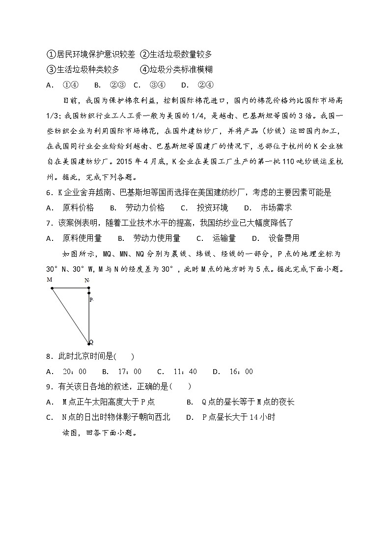 2018-2019学年安徽省蚌埠市第二中学高二上学期开学考试地理试题（Word版）02