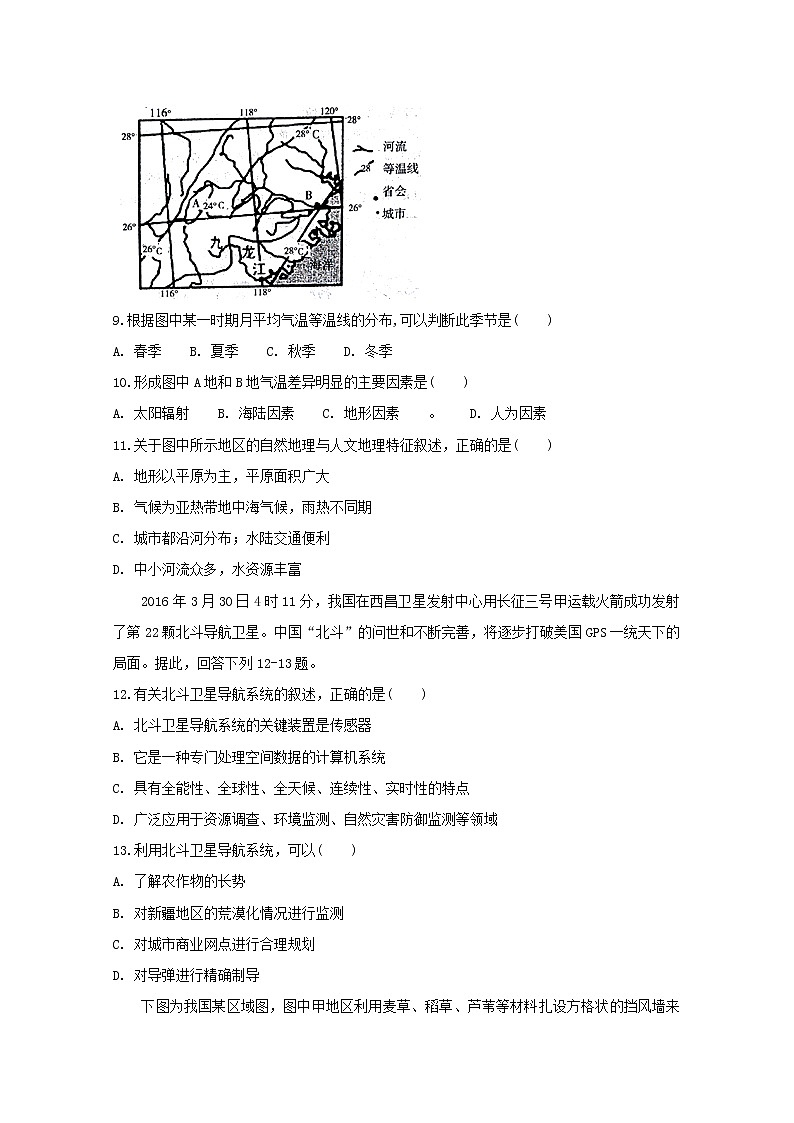 2018-2019学年安徽省滁州市民办高中高二上学期第二次月考地理试题 Word版03