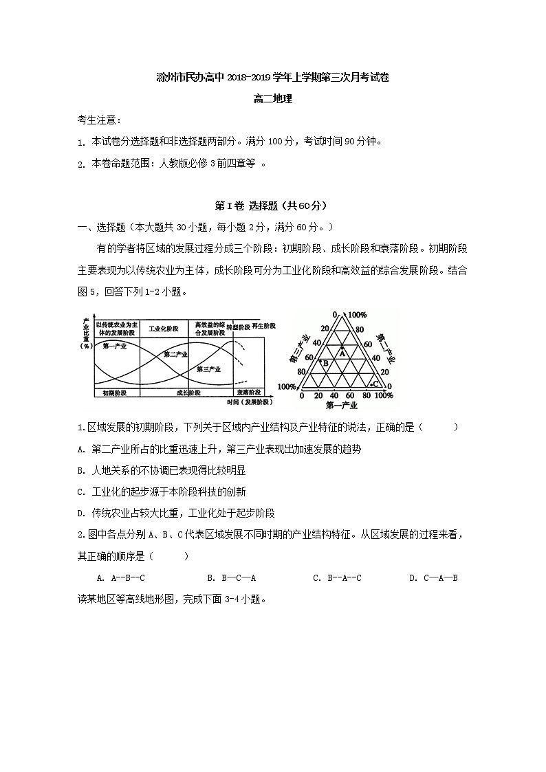 2018-2019学年安徽省滁州市民办高中高二上学期第三次月考地理试题 Word版01
