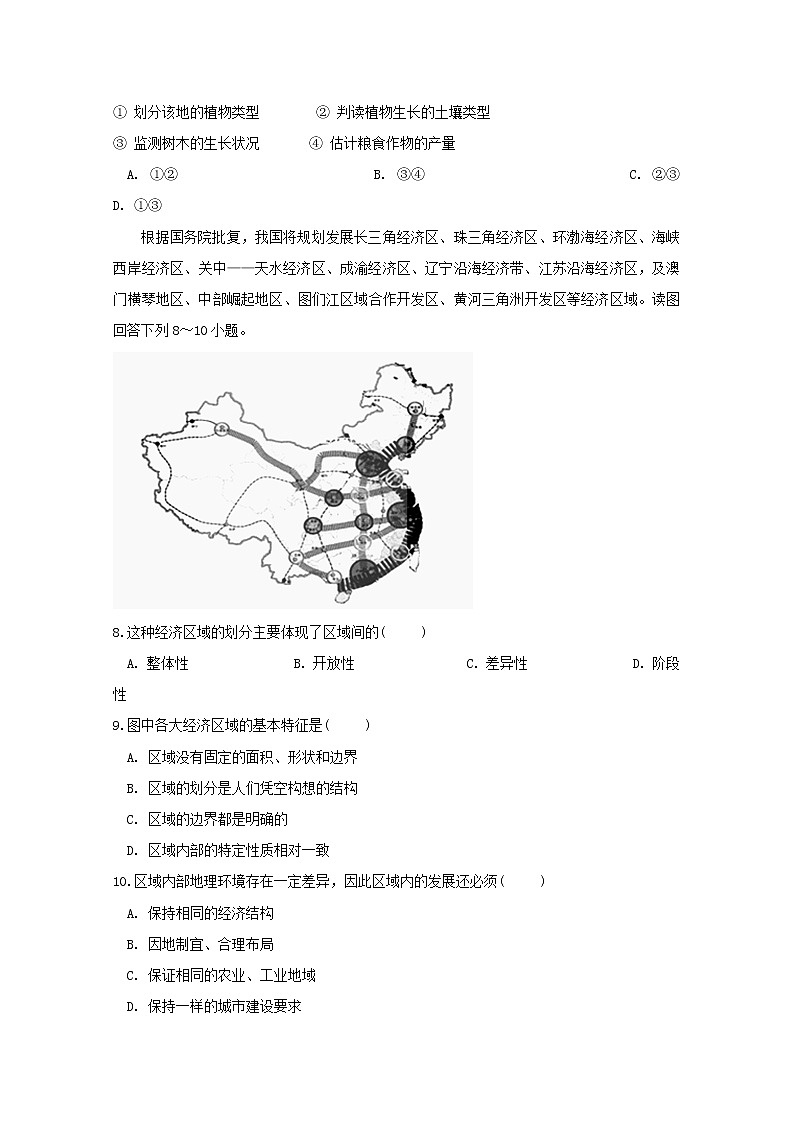 2018-2019学年安徽省滁州市定远县育才学校高二（实验班）上学期第三次月考地理试题 Word版03