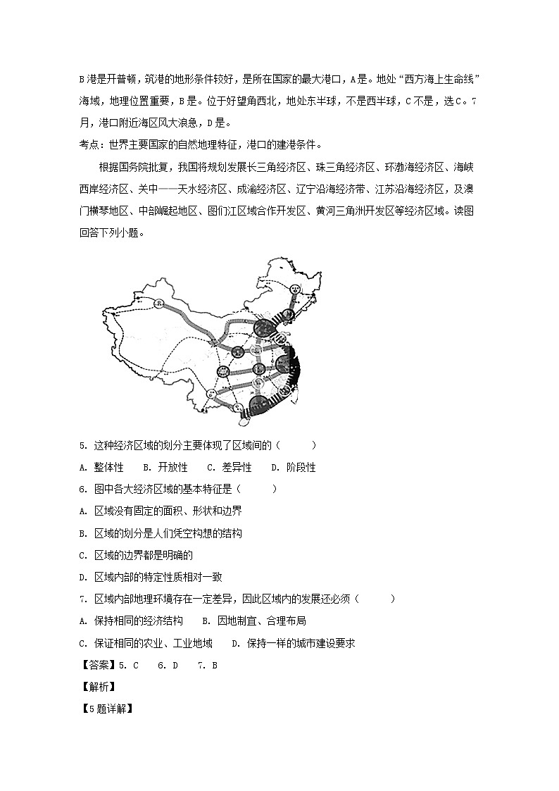 2018-2019学年安徽省滁州市民办高中高二上学期第三次月考地理试题 解析版03