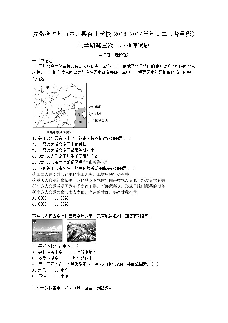 2018-2019学年安徽省滁州市定远县育才学校高二（普通班）上学期第三次月考地理试题  解析版01