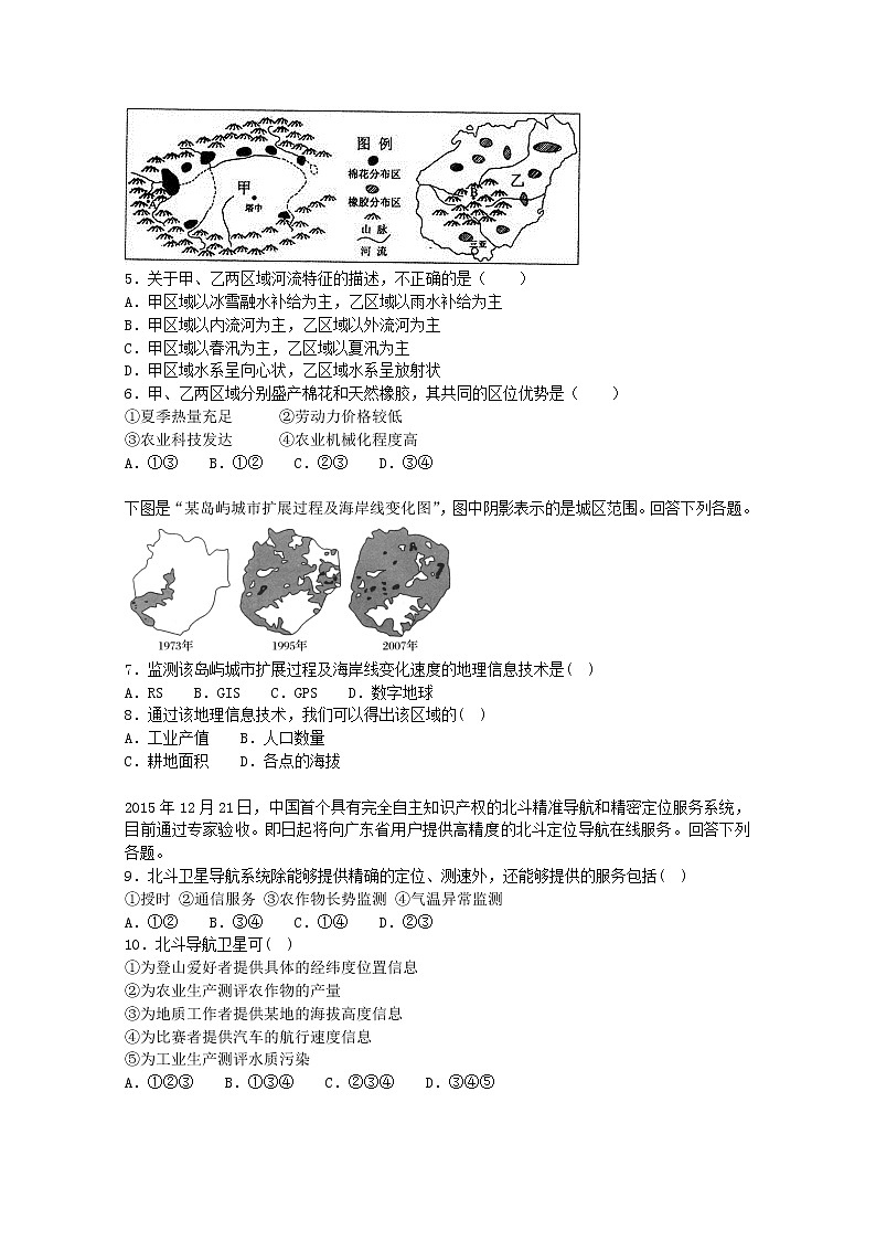 2018-2019学年安徽省滁州市定远县育才学校高二（普通班）上学期第三次月考地理试题  解析版02