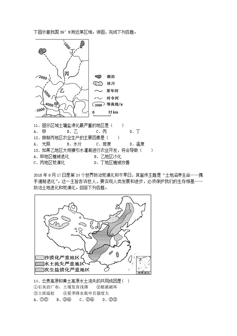 2018-2019学年安徽省滁州市定远县育才学校高二（普通班）上学期第三次月考地理试题  解析版03