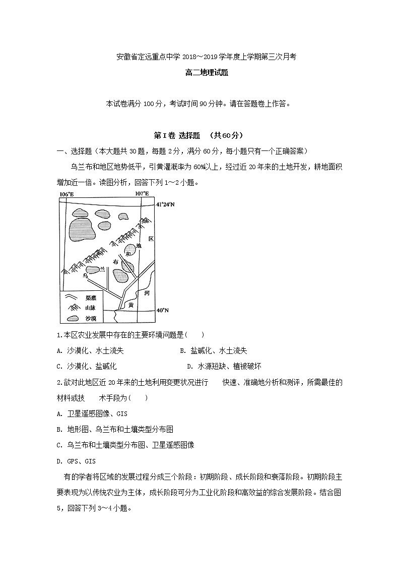 2018-2019学年安徽省定远重点中学高二上学期第三次月考地理试题 Word版第1页