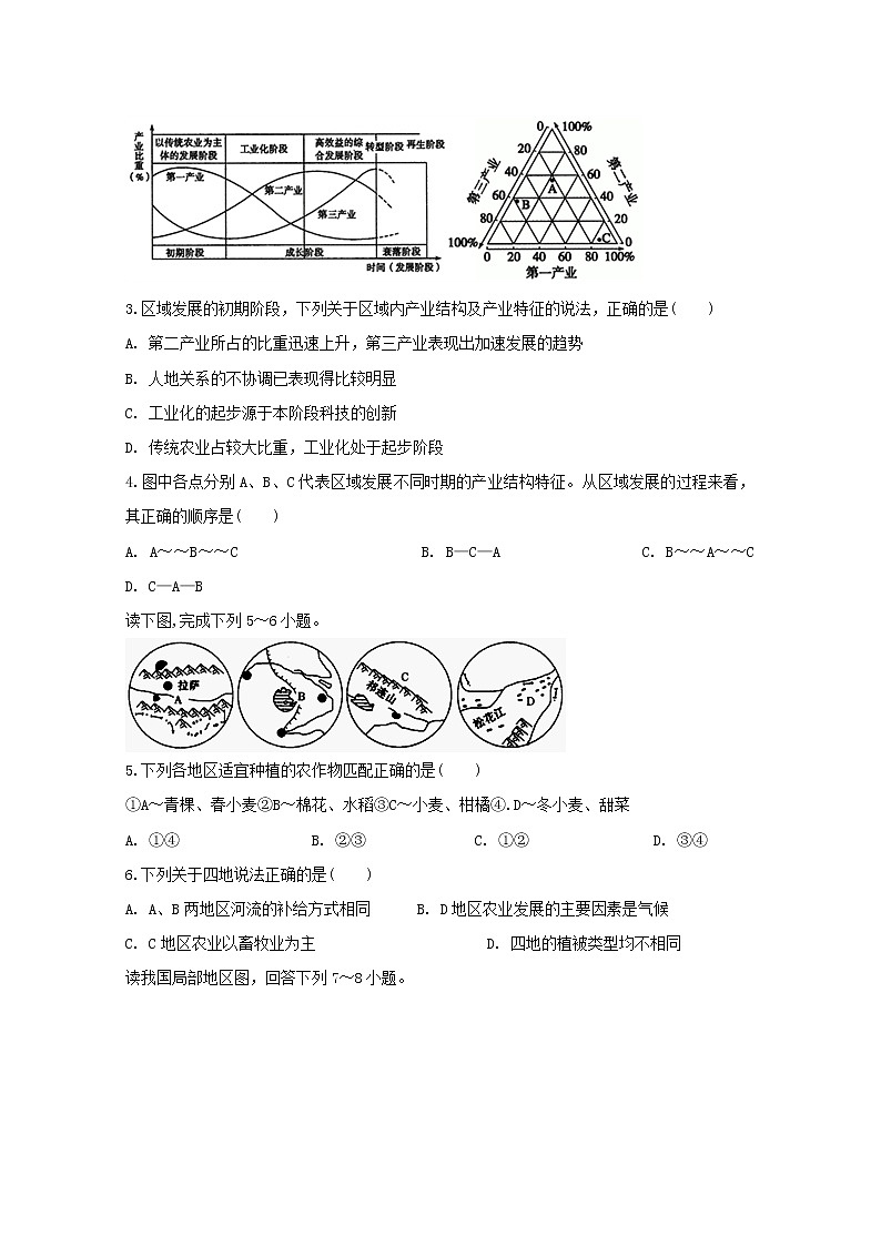 2018-2019学年安徽省定远重点中学高二上学期第三次月考地理试题 Word版第2页