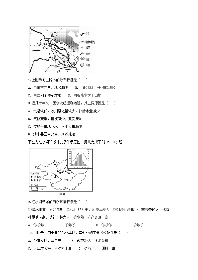 2018-2019学年安徽省定远重点中学高二上学期第三次月考地理试题 Word版第3页