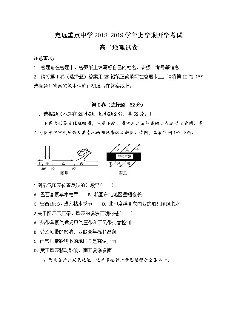 2018-2019学年安徽省定远重点中学高二上学期开学考试地理试题 Word版01