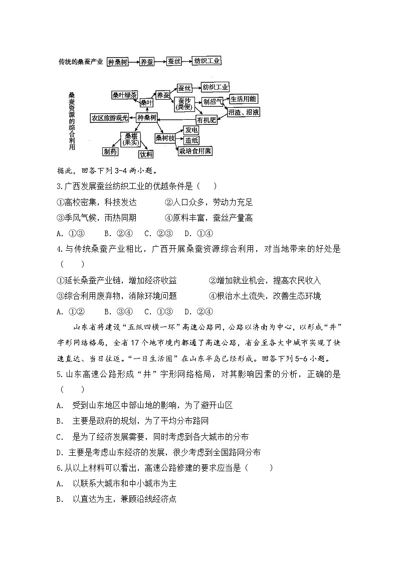 2018-2019学年安徽省定远重点中学高二上学期开学考试地理试题 Word版02