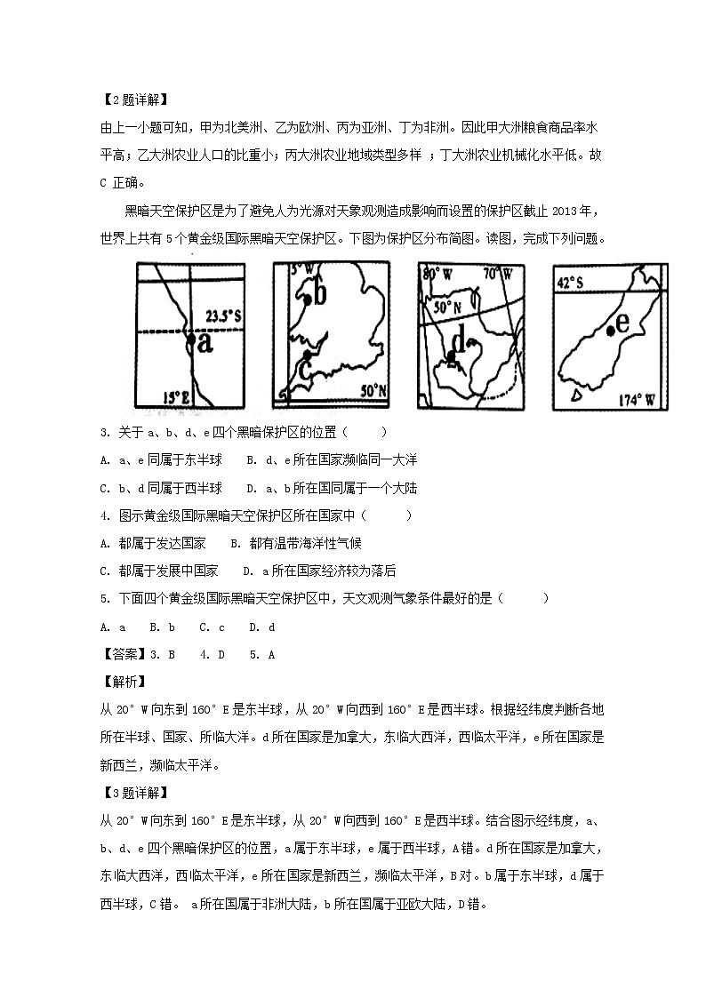 2018-2019学年安徽省阜阳三中高二上学期第一次调研考试地理试题 解析版02