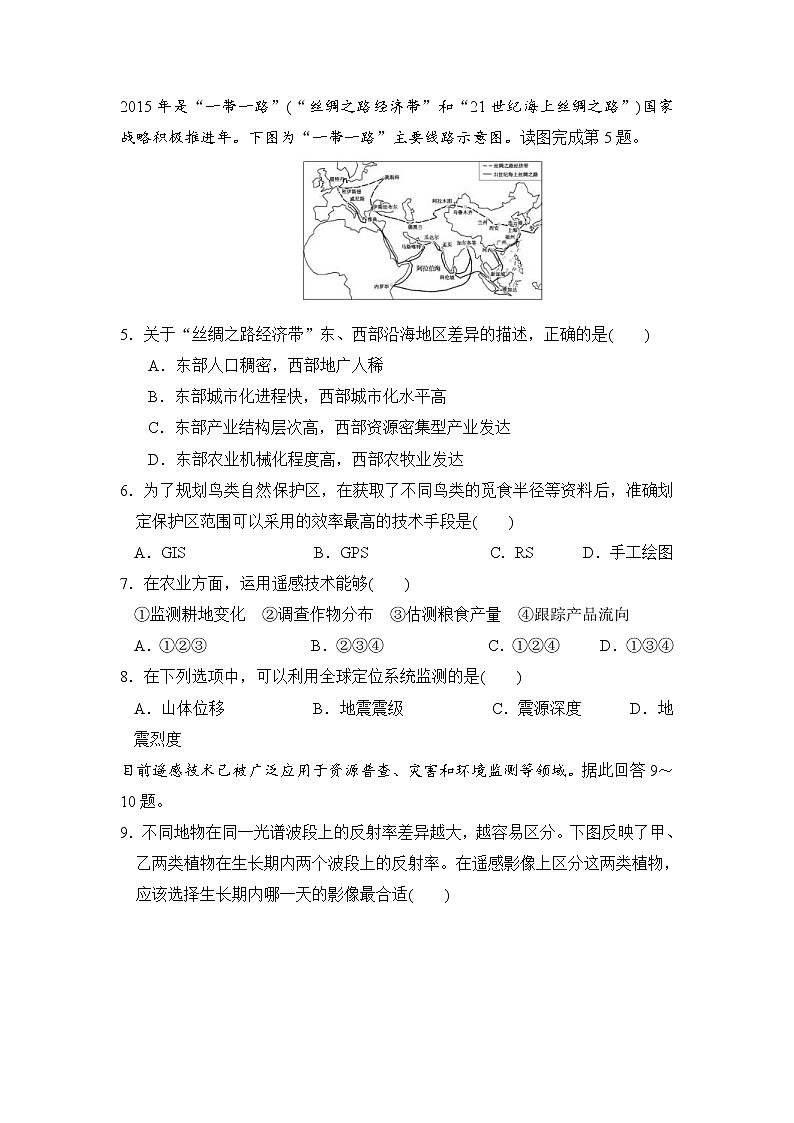 2018-2019学年安徽省郎溪中学高二上学期第一次（10月）月考地理试题 Word版第2页