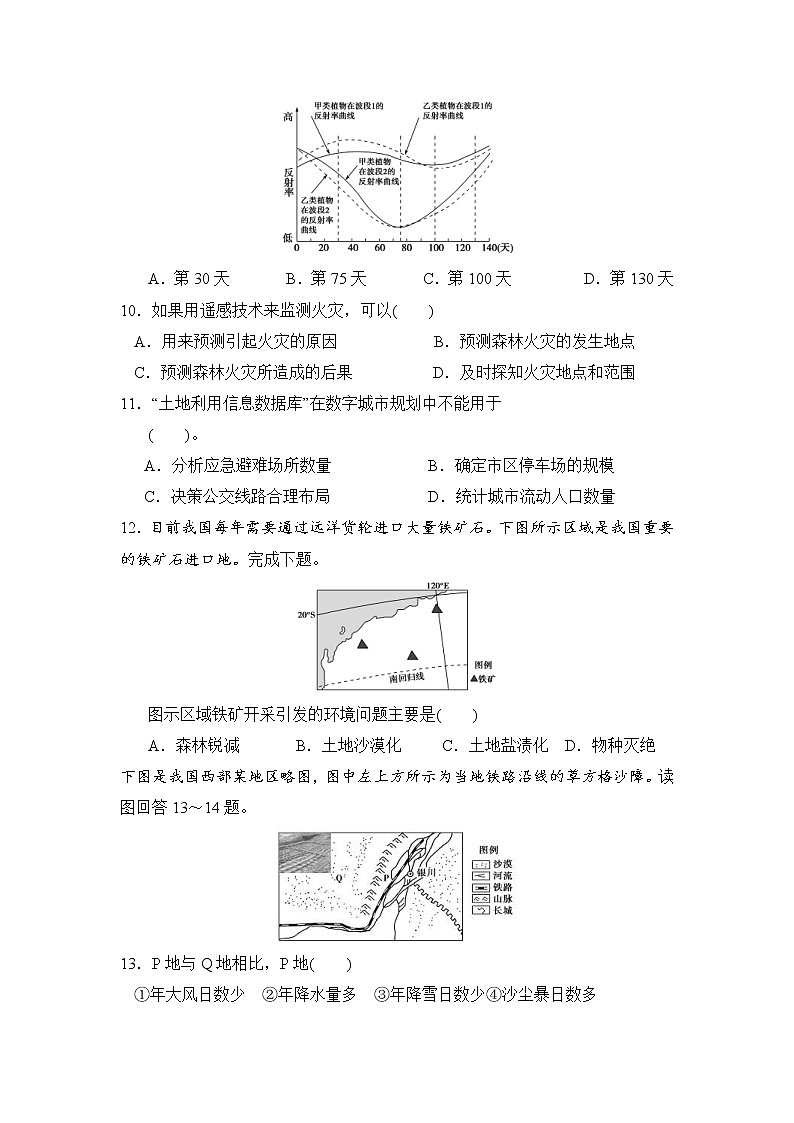 2018-2019学年安徽省郎溪中学高二上学期第一次（10月）月考地理试题 Word版第3页