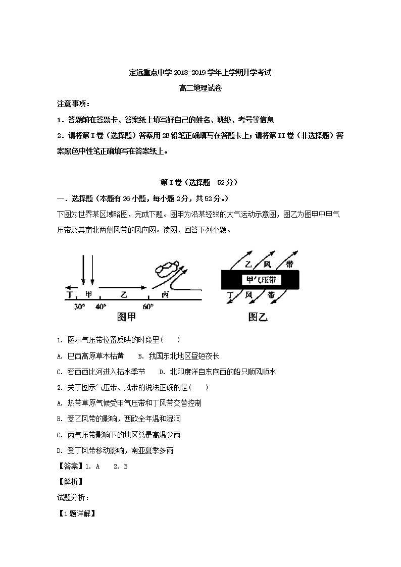 2018-2019学年安徽省定远重点中学高二上学期开学考试地理试题 解析版01