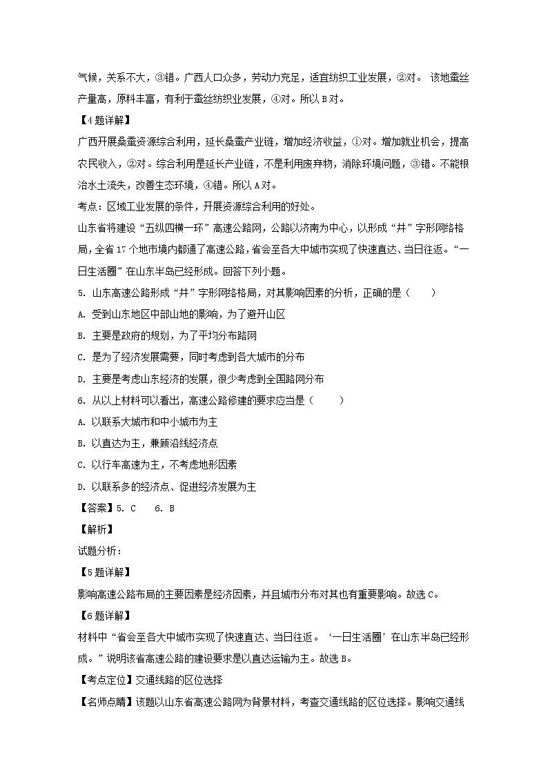 2018-2019学年安徽省定远重点中学高二上学期开学考试地理试题 解析版03