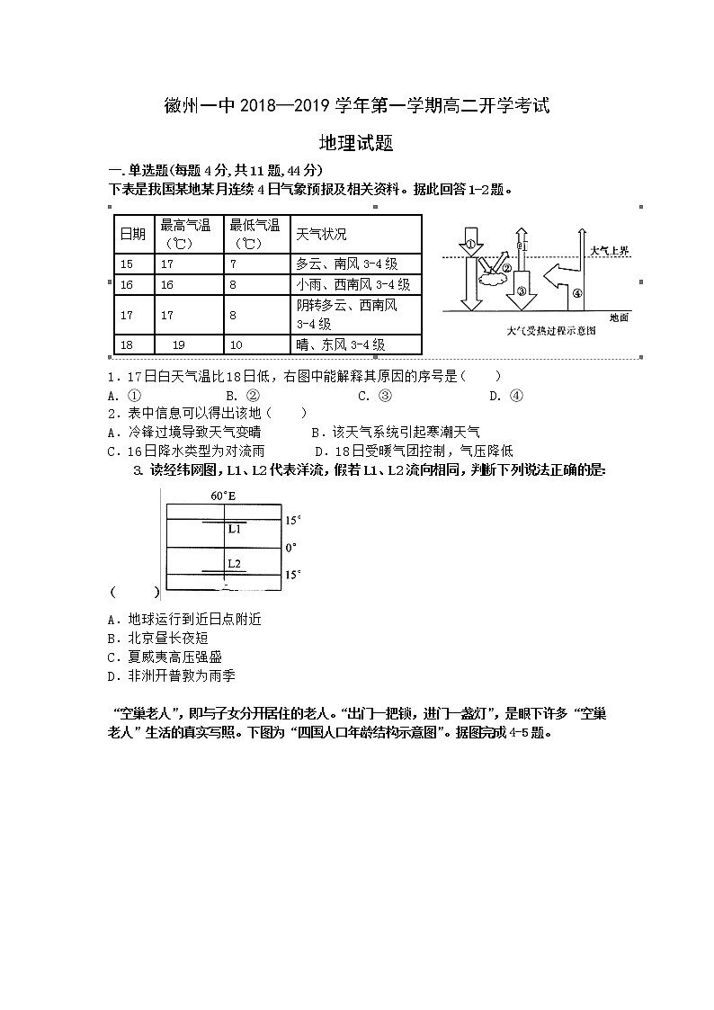 2018-2019学年安徽省黄山市徽州区第一中学高二上学期开学考试地理试题（Word版）01