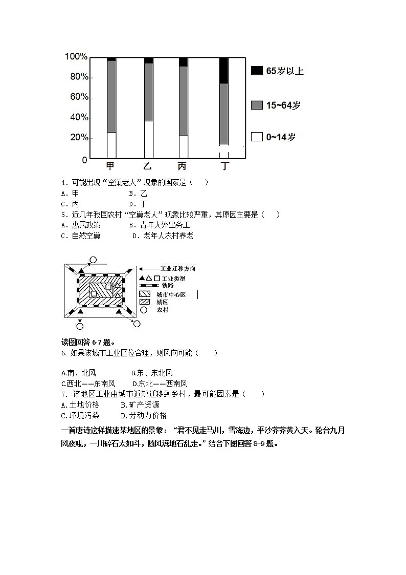 2018-2019学年安徽省黄山市徽州区第一中学高二上学期开学考试地理试题（Word版）02