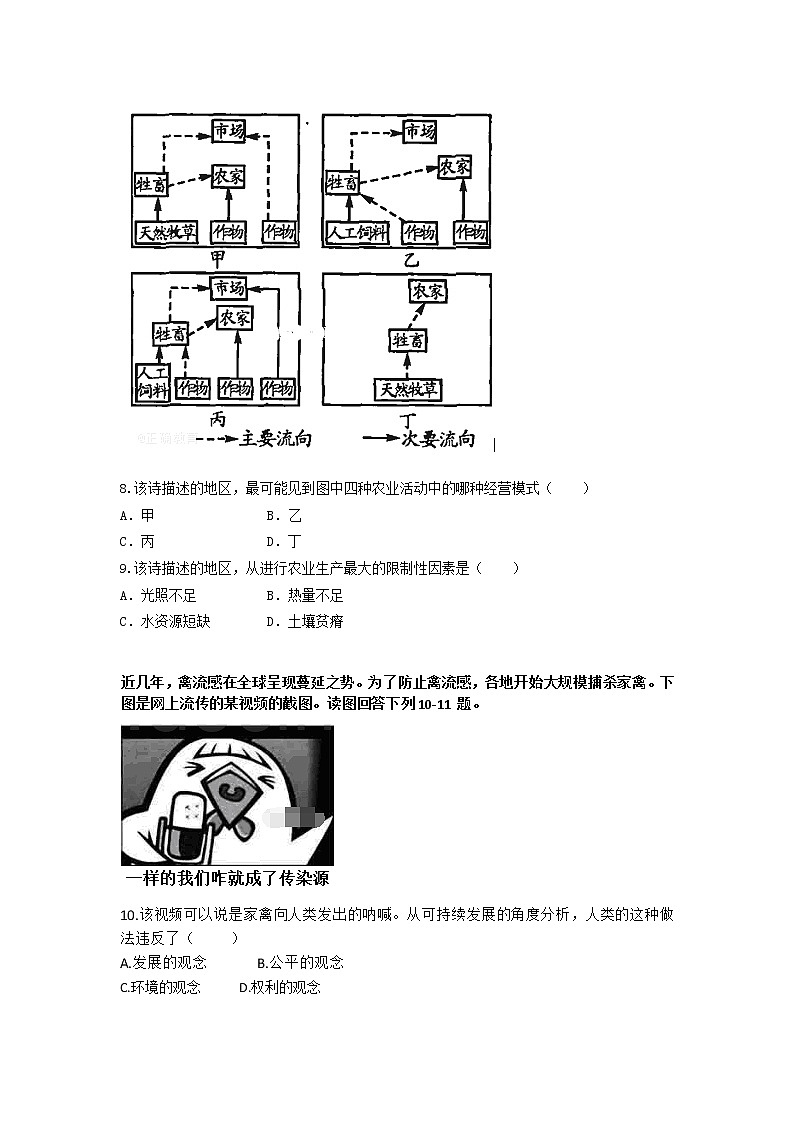 2018-2019学年安徽省黄山市徽州区第一中学高二上学期开学考试地理试题（Word版）03