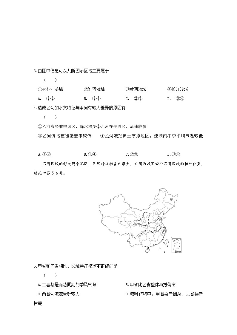 2018-2019学年安徽省六安市舒城中学高二上学期第二次统考地理试题 Word版第2页