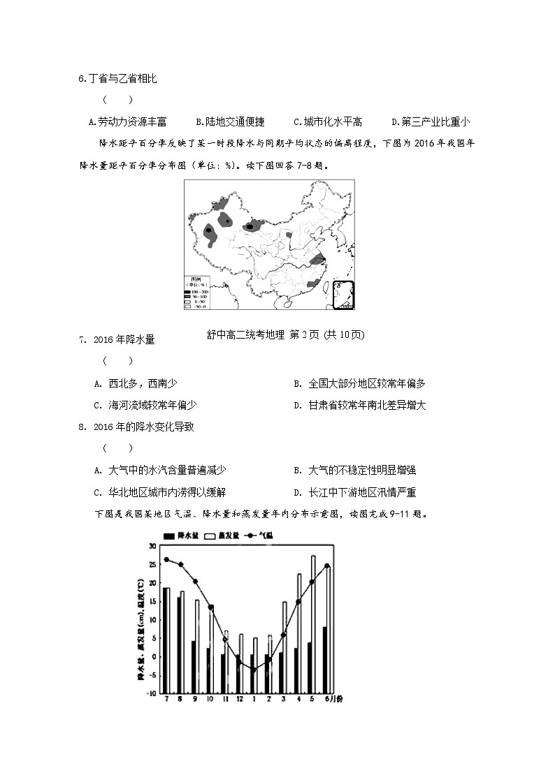 2018-2019学年安徽省六安市舒城中学高二上学期第二次统考地理试题 Word版第3页